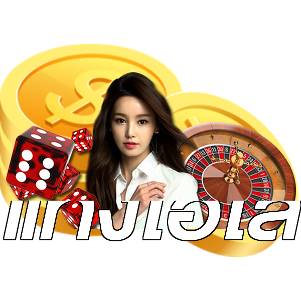 แทงไฮโล
